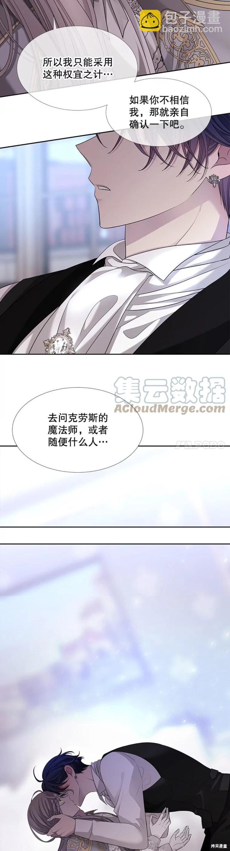 《夏洛特的五个徒弟》第127话 第26页