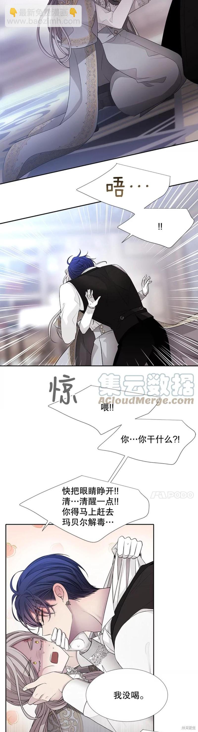 《夏洛特的五个徒弟》第127话 第27页