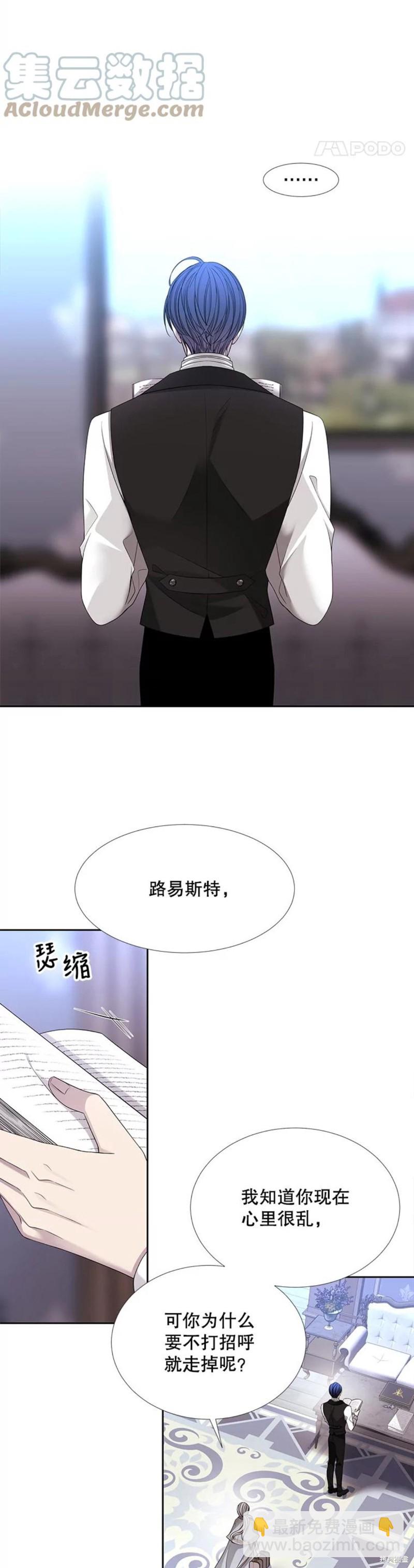 《夏洛特的五个徒弟》第127话 第2页