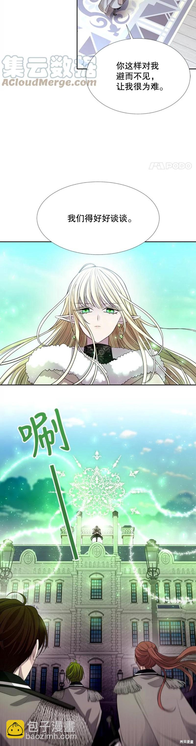 《夏洛特的五个徒弟》第127话 第3页