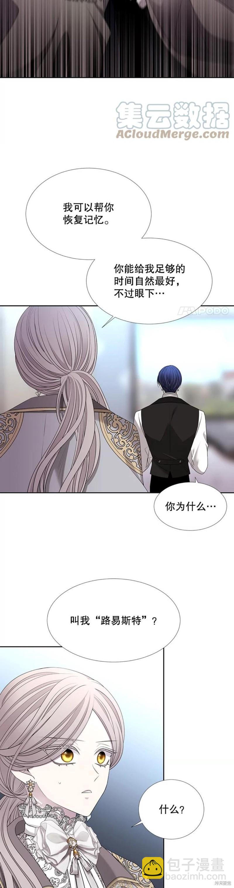 《夏洛特的五个徒弟》第127话 第4页
