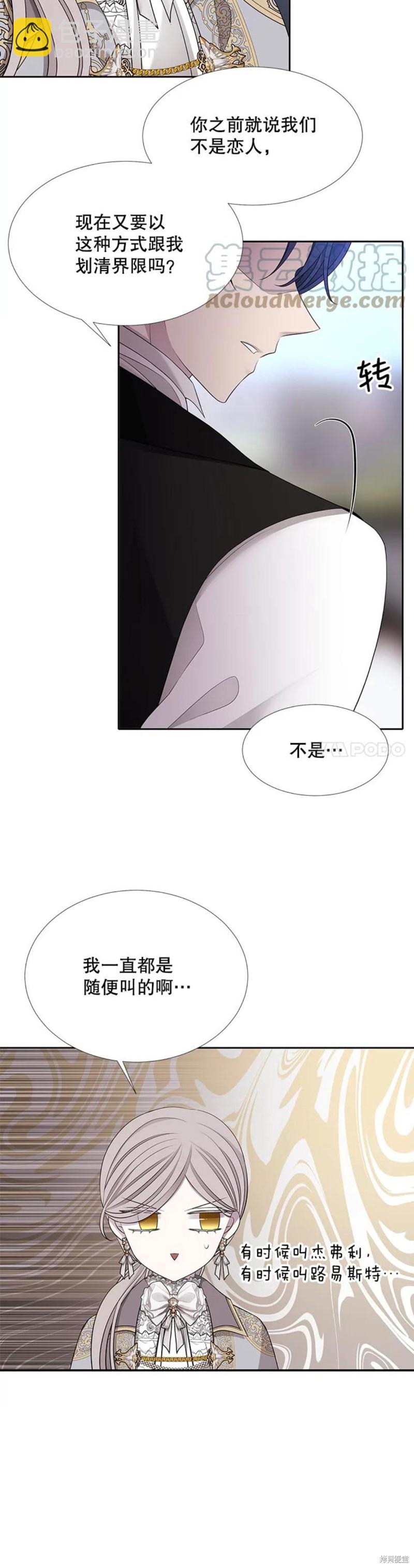 《夏洛特的五个徒弟》第127话 第5页