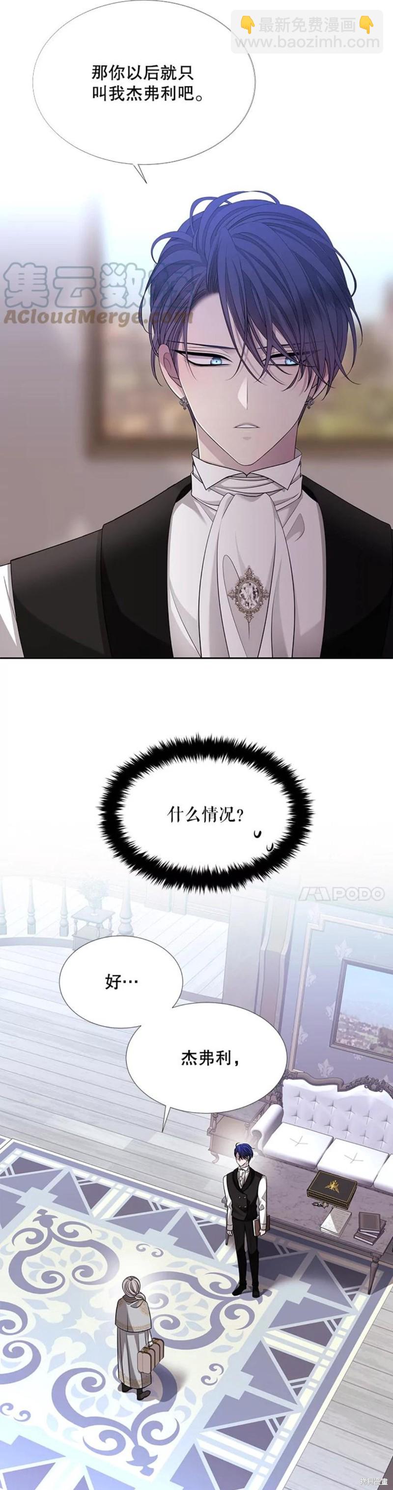 《夏洛特的五个徒弟》第127话 第6页