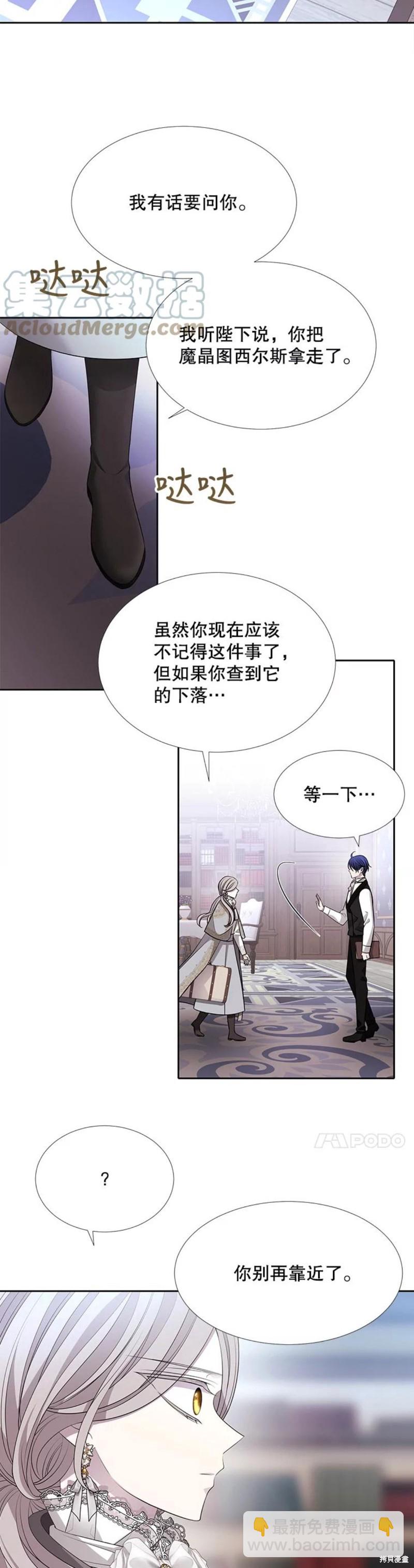 《夏洛特的五个徒弟》第127话 第7页