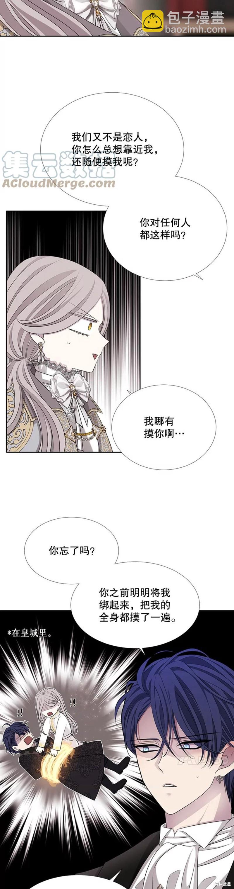 《夏洛特的五个徒弟》第127话 第8页