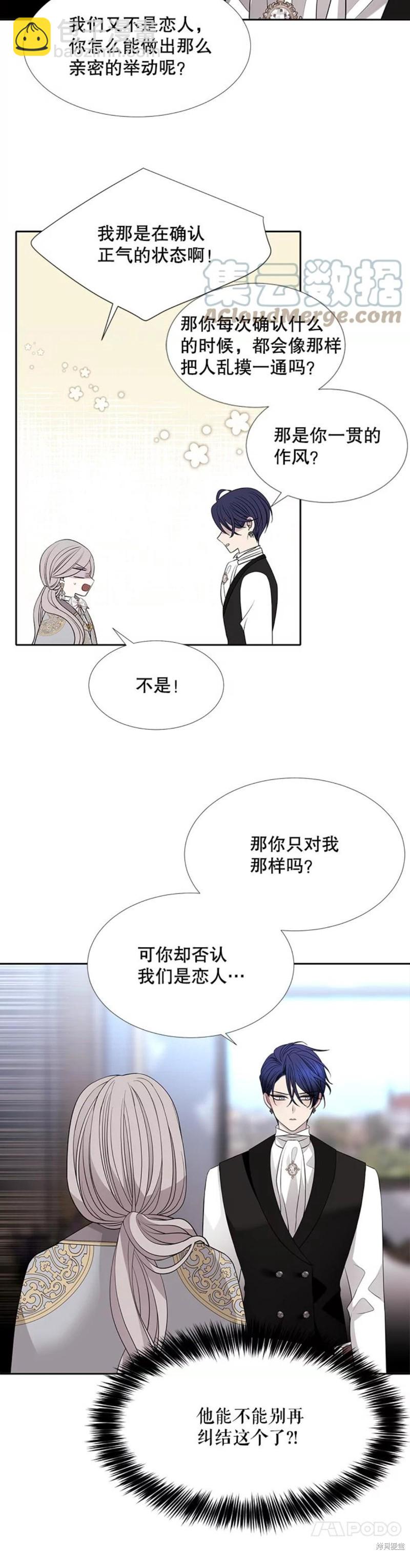 《夏洛特的五个徒弟》第127话 第9页