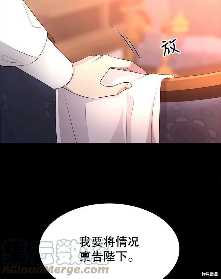 《夏洛特的五个徒弟》第130话 第10页