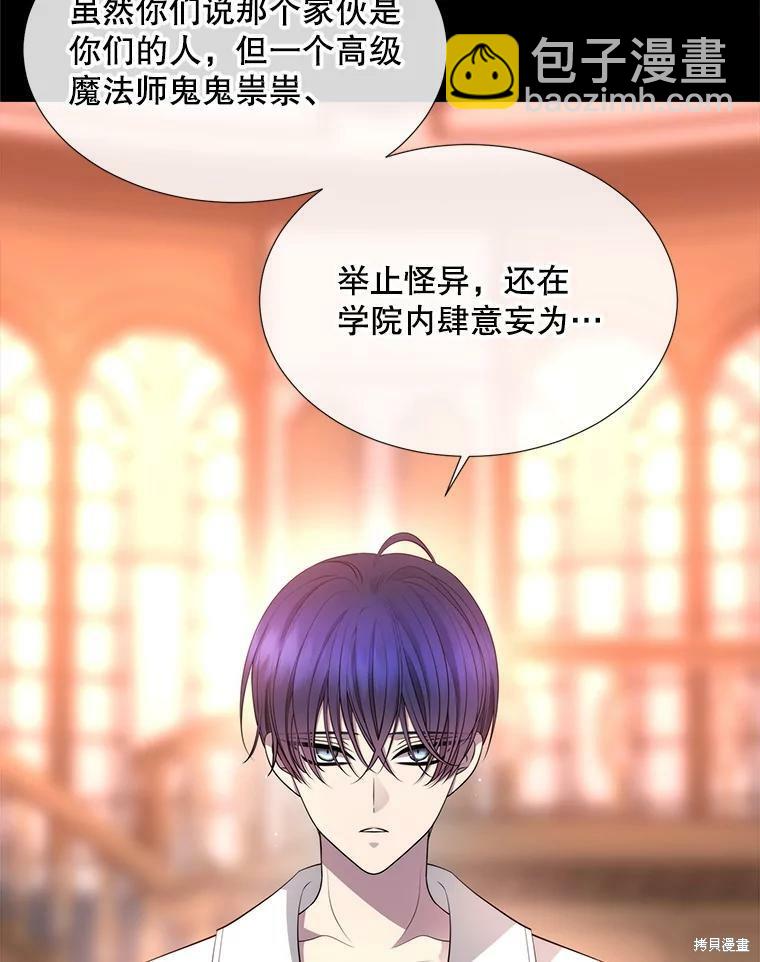 《夏洛特的五个徒弟》第130话 第12页