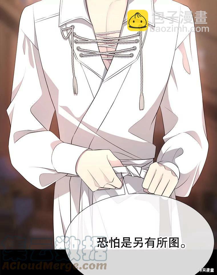 《夏洛特的五个徒弟》第130话 第13页