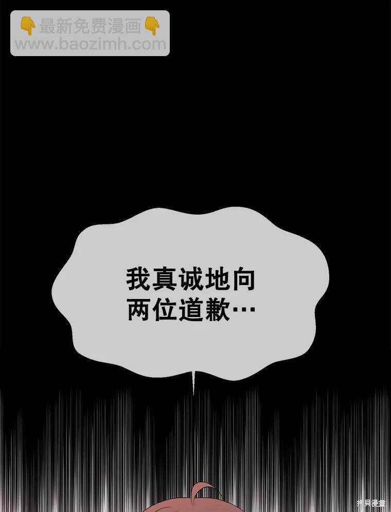 《夏洛特的五个徒弟》第130话 第15页
