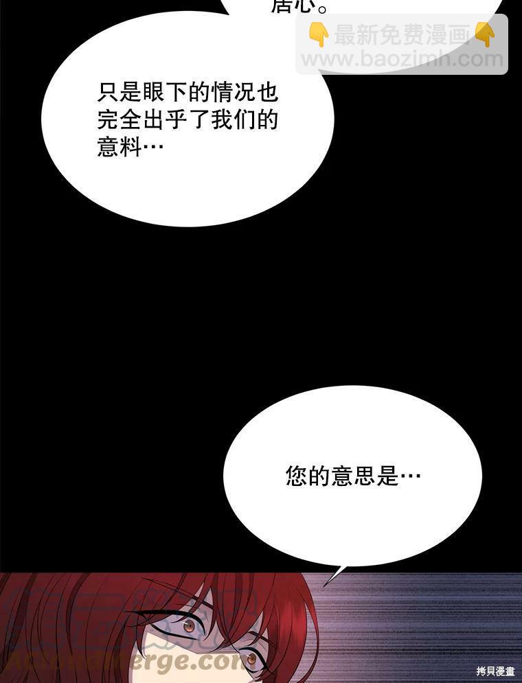 《夏洛特的五个徒弟》第130话 第17页