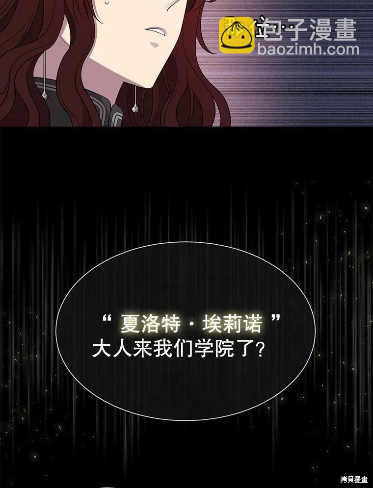《夏洛特的五个徒弟》第130话 第18页