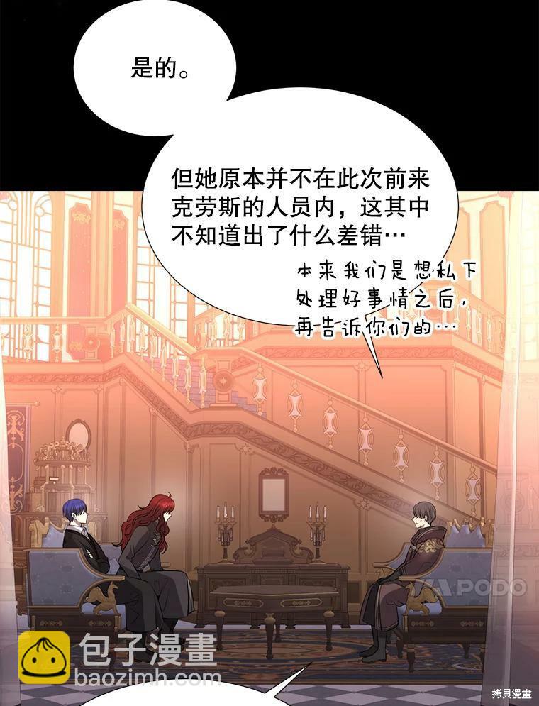 《夏洛特的五个徒弟》第130话 第19页