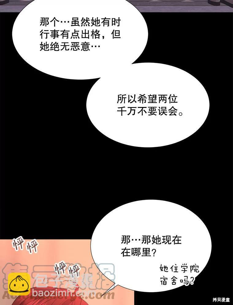 《夏洛特的五个徒弟》第130话 第20页
