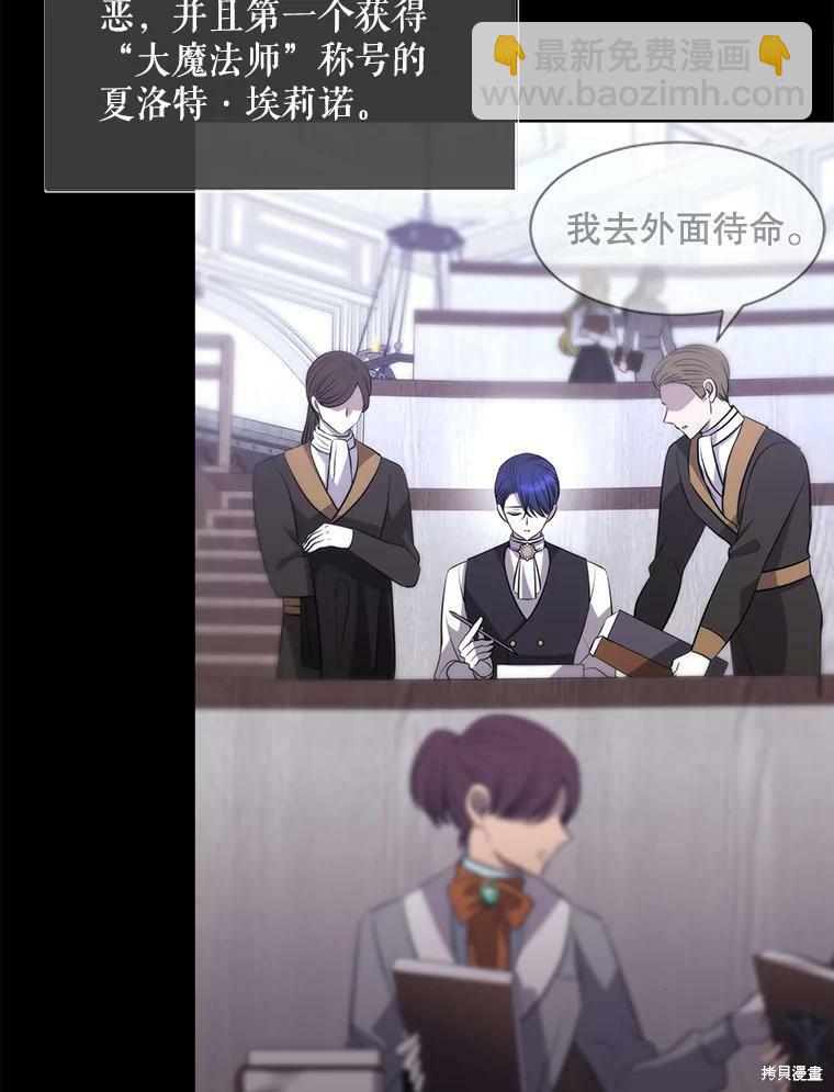 《夏洛特的五个徒弟》第130话 第27页