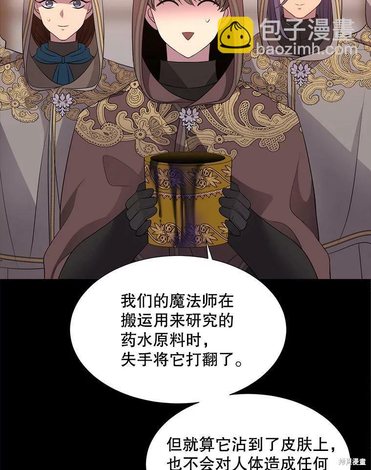 《夏洛特的五个徒弟》第130话 第2页