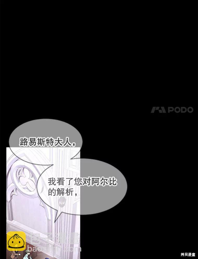 《夏洛特的五个徒弟》第130话 第39页