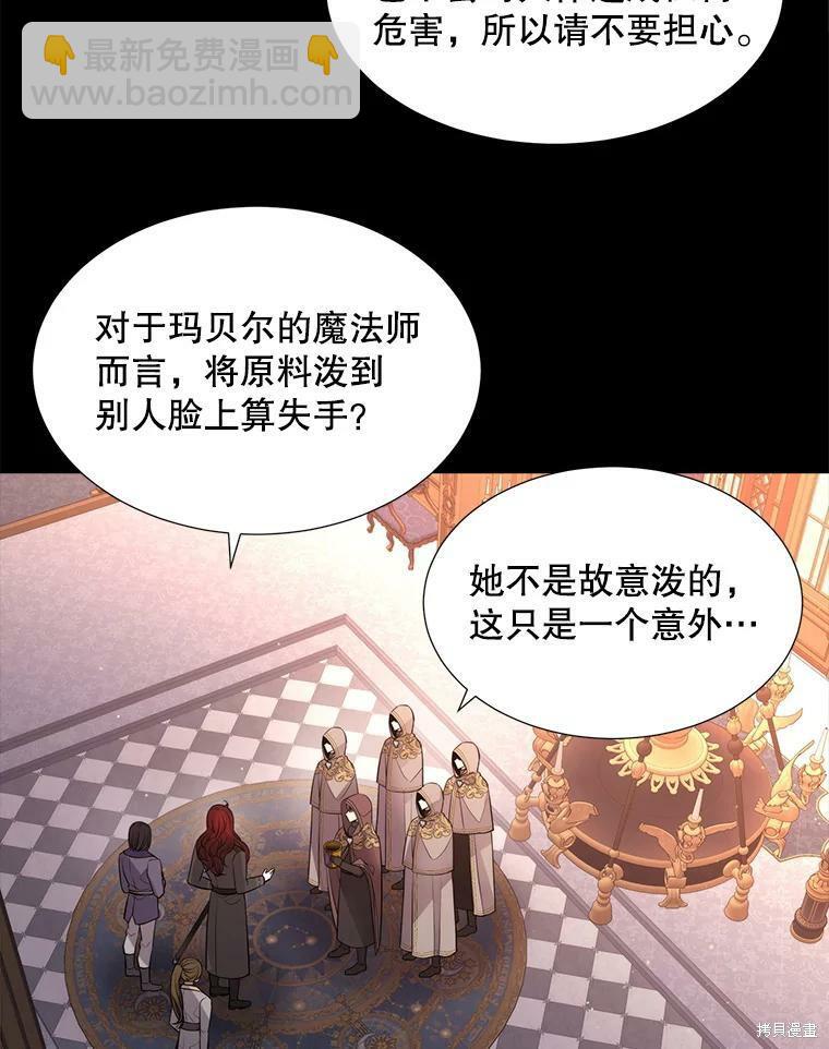《夏洛特的五个徒弟》第130话 第3页