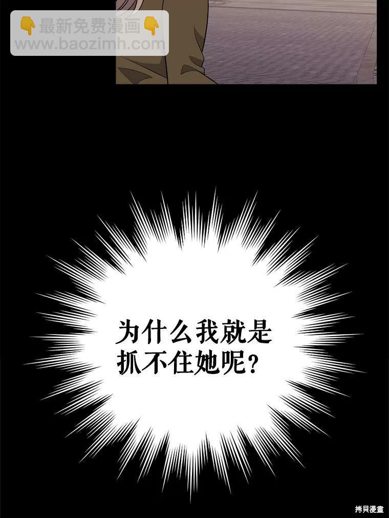 《夏洛特的五个徒弟》第130话 第46页