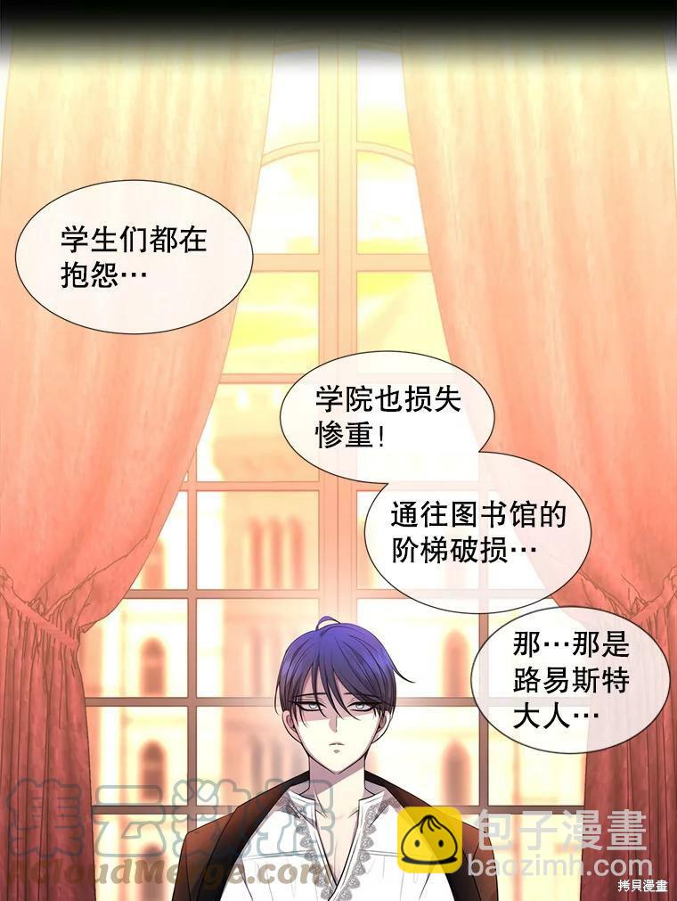 《夏洛特的五个徒弟》第130话 第47页