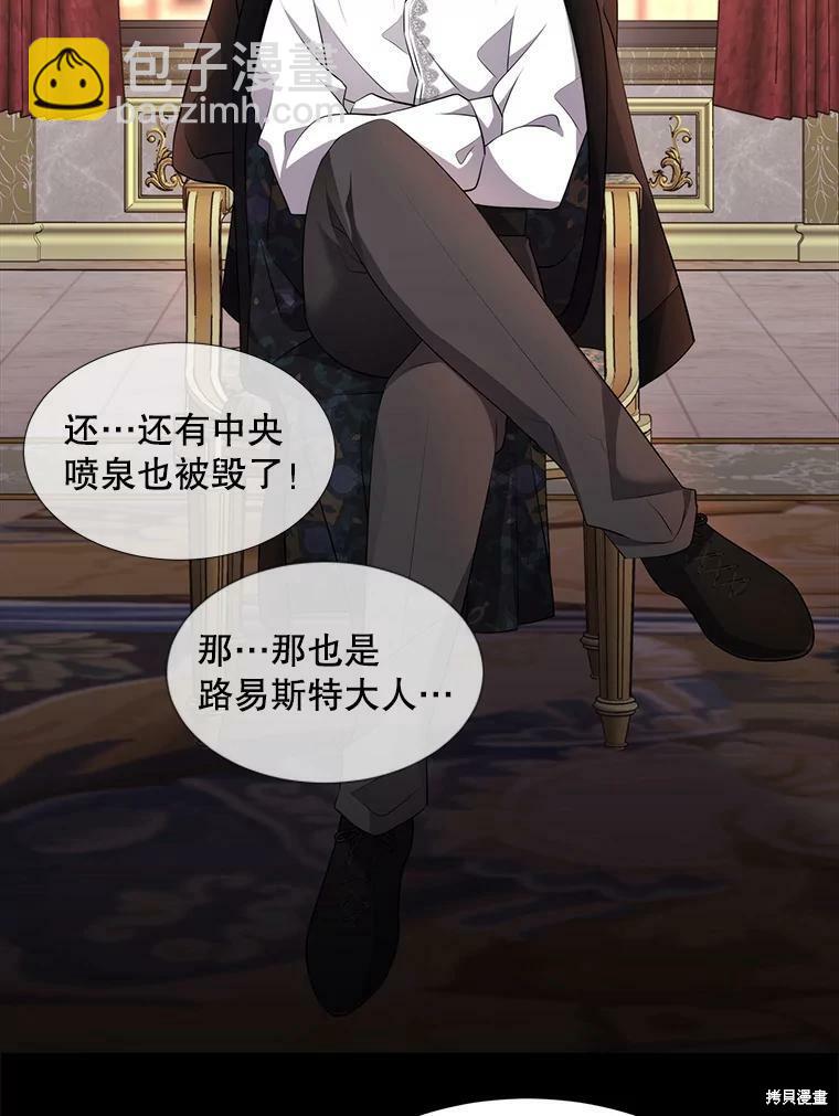《夏洛特的五个徒弟》第130话 第48页