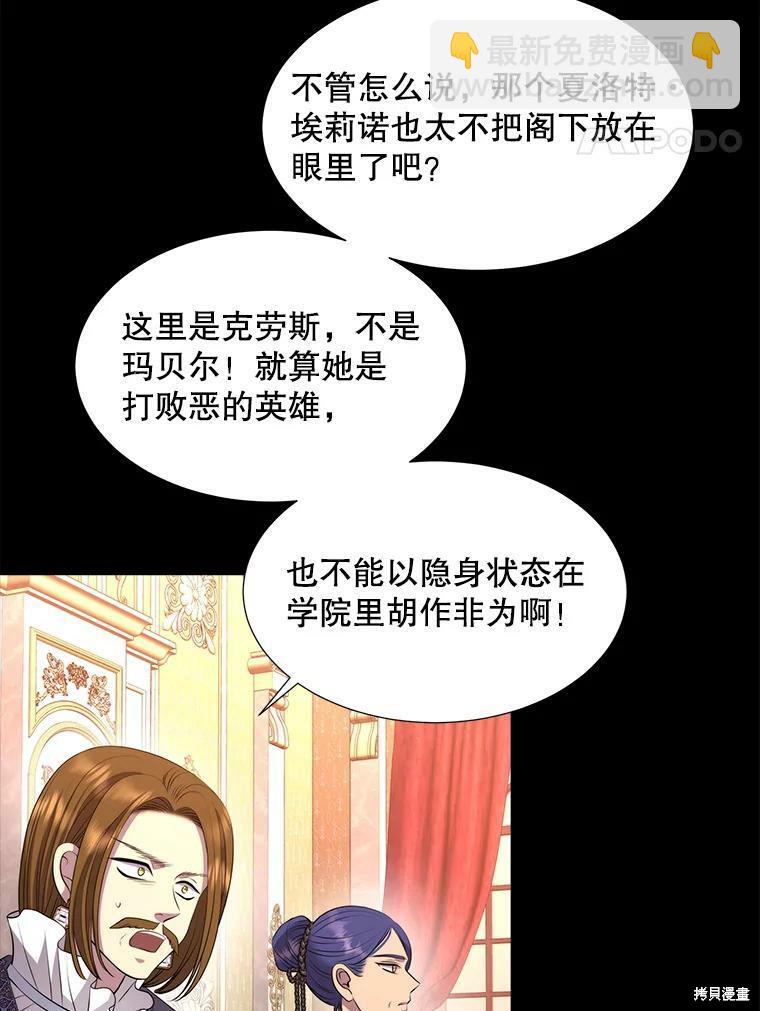 《夏洛特的五个徒弟》第130话 第49页