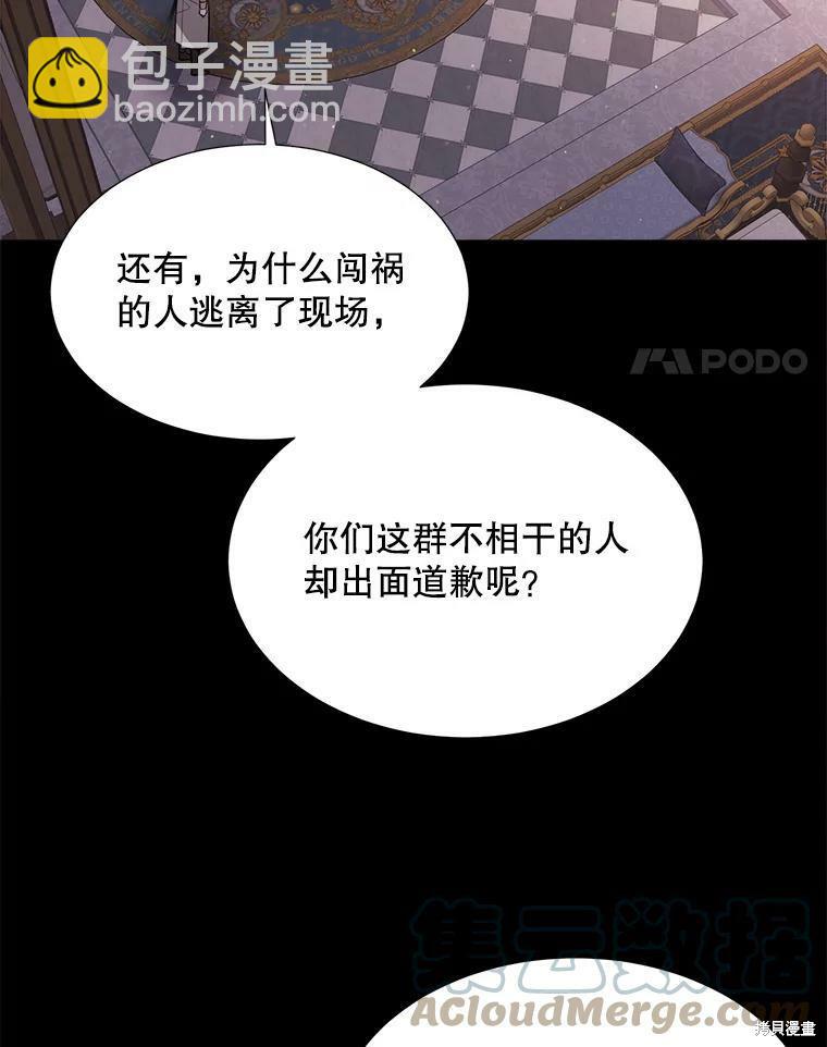 《夏洛特的五个徒弟》第130话 第4页