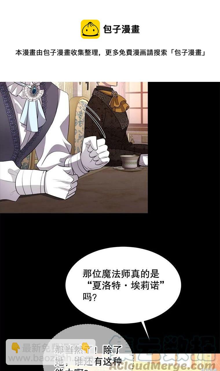 《夏洛特的五个徒弟》第130话 第50页