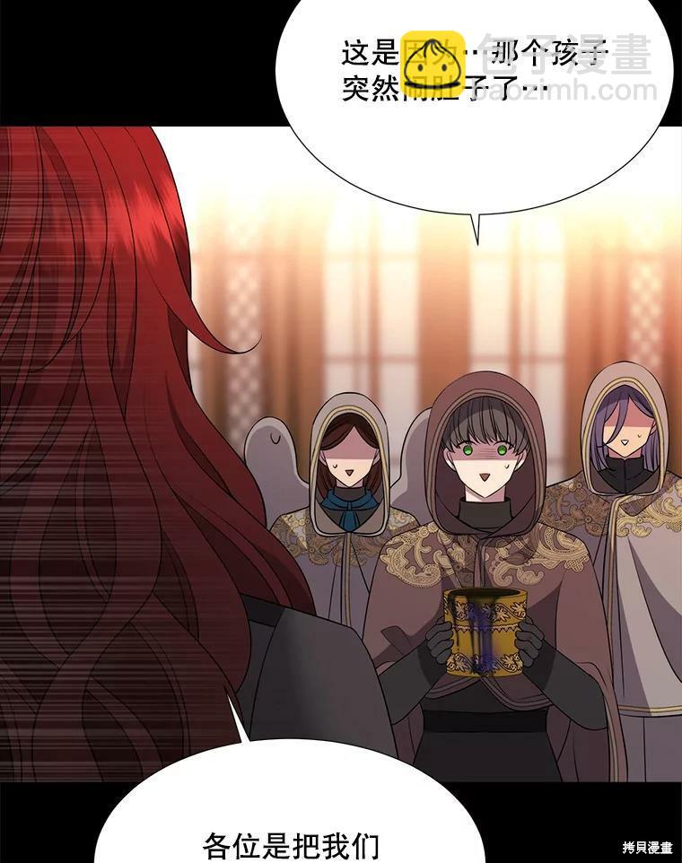 《夏洛特的五个徒弟》第130话 第5页