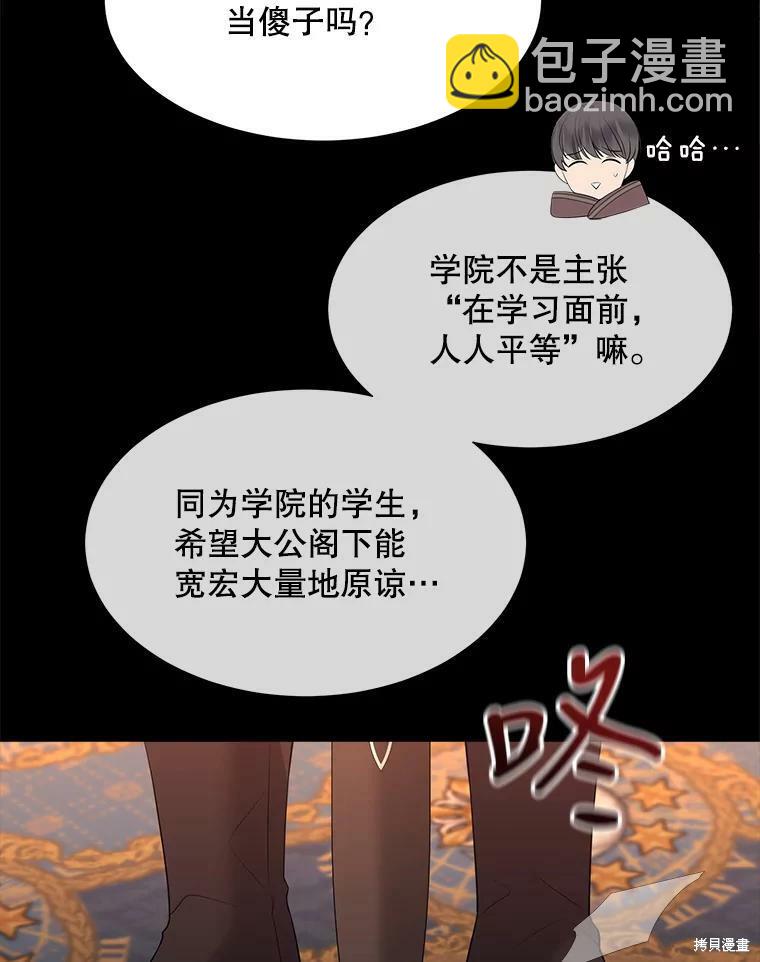 《夏洛特的五个徒弟》第130话 第6页