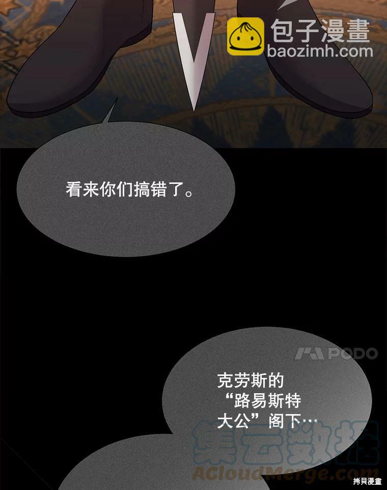 《夏洛特的五个徒弟》第130话 第7页