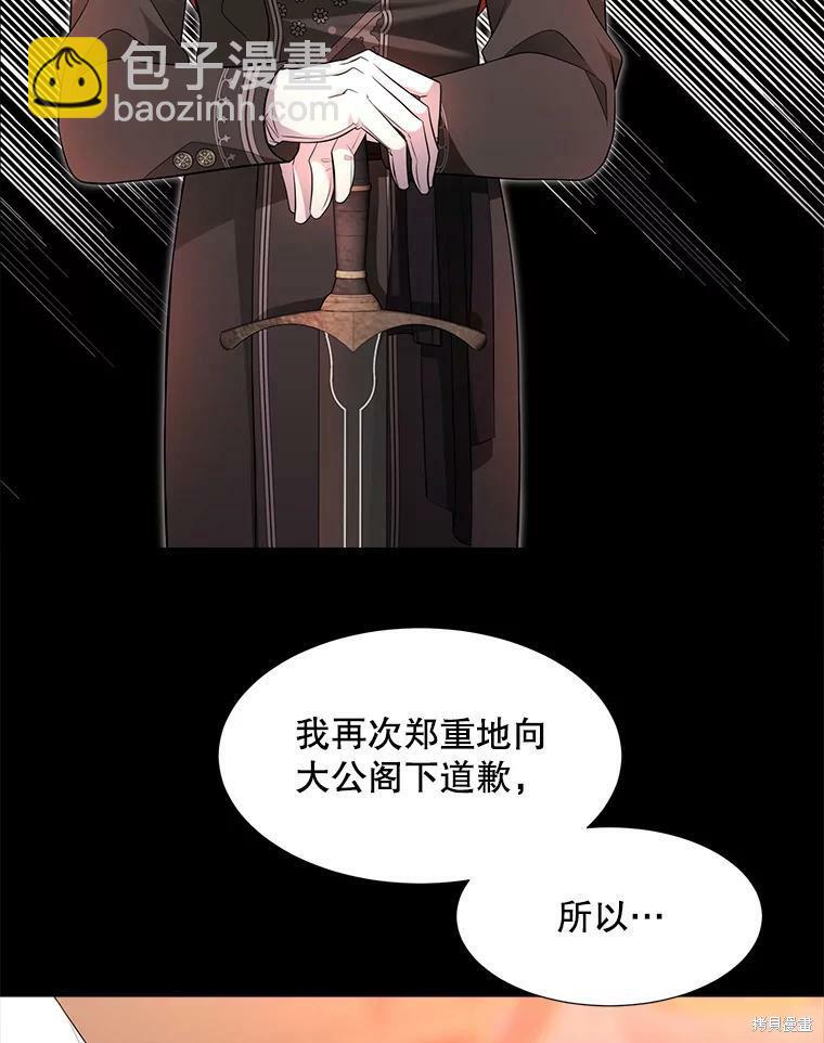 《夏洛特的五个徒弟》第130话 第9页