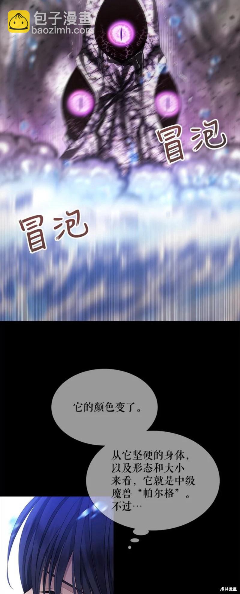 《夏洛特的五个徒弟》第133话 第20页