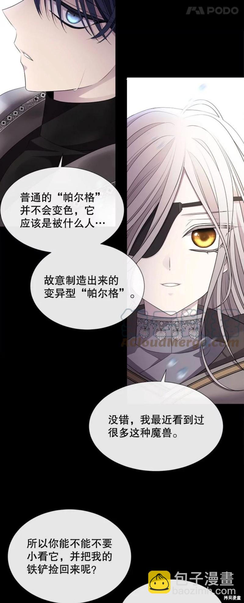 《夏洛特的五个徒弟》第133话 第21页