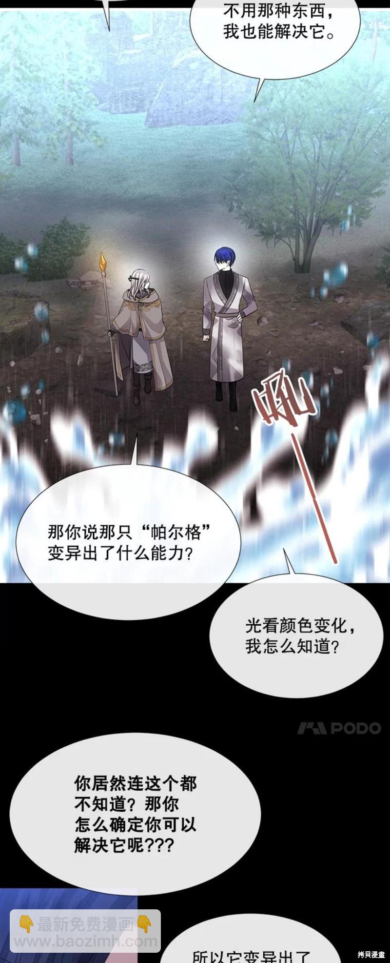 《夏洛特的五个徒弟》第133话 第22页