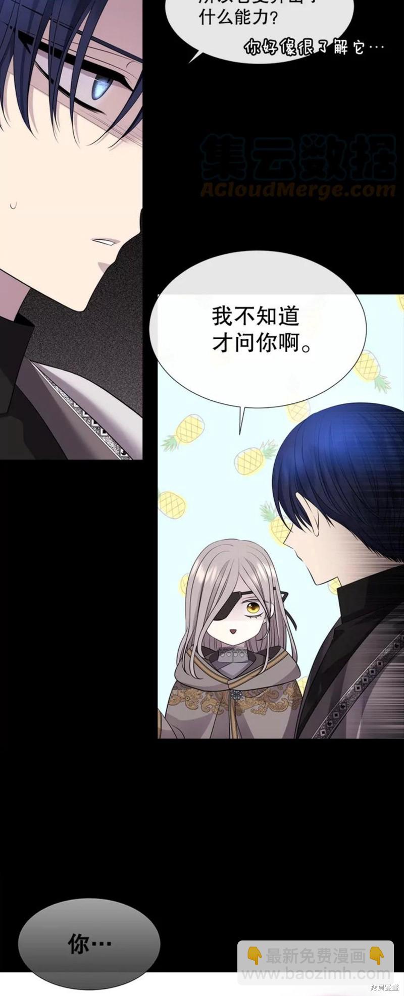 《夏洛特的五个徒弟》第133话 第23页