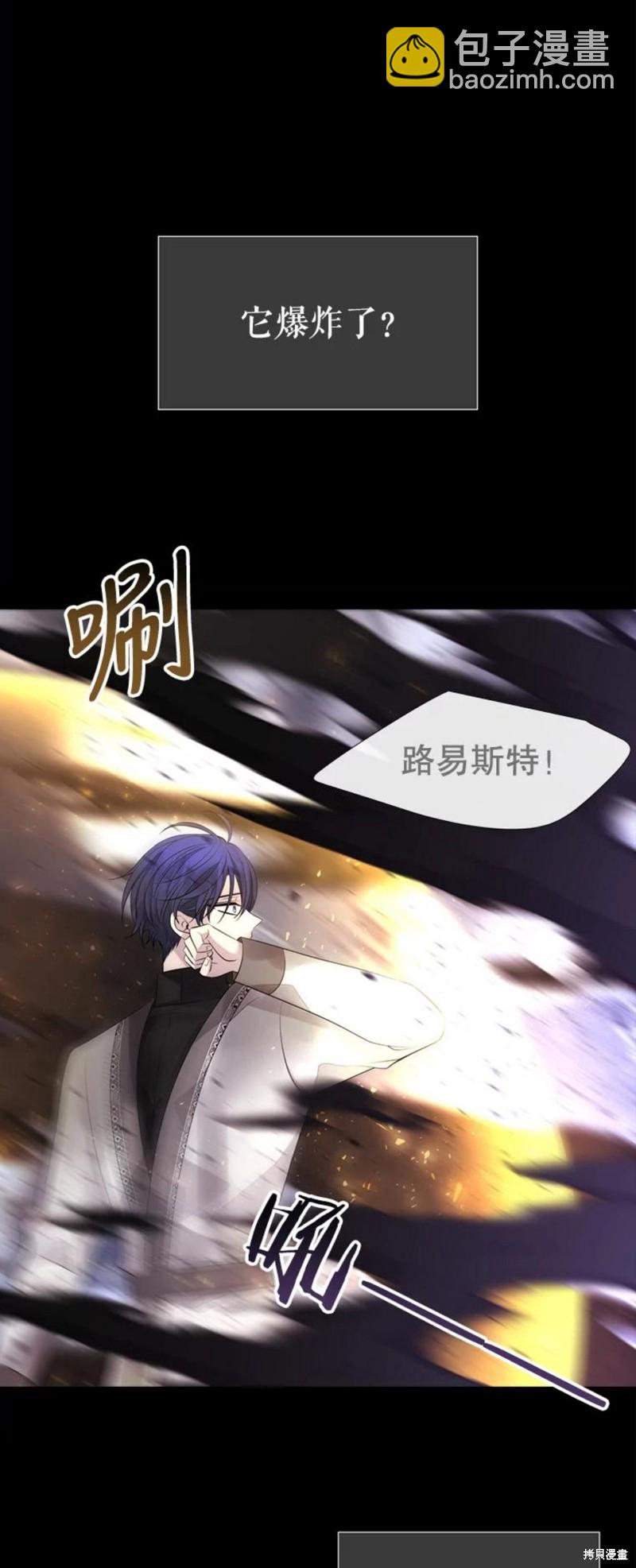 《夏洛特的五个徒弟》第133话 第25页