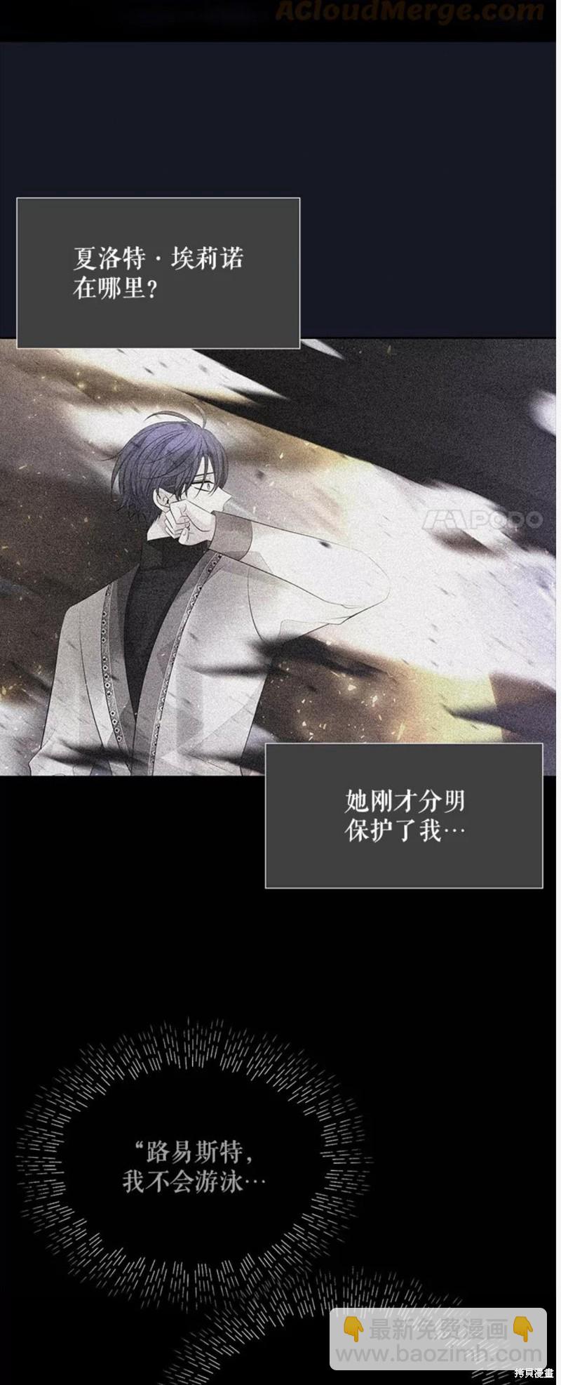 《夏洛特的五个徒弟》第133话 第31页