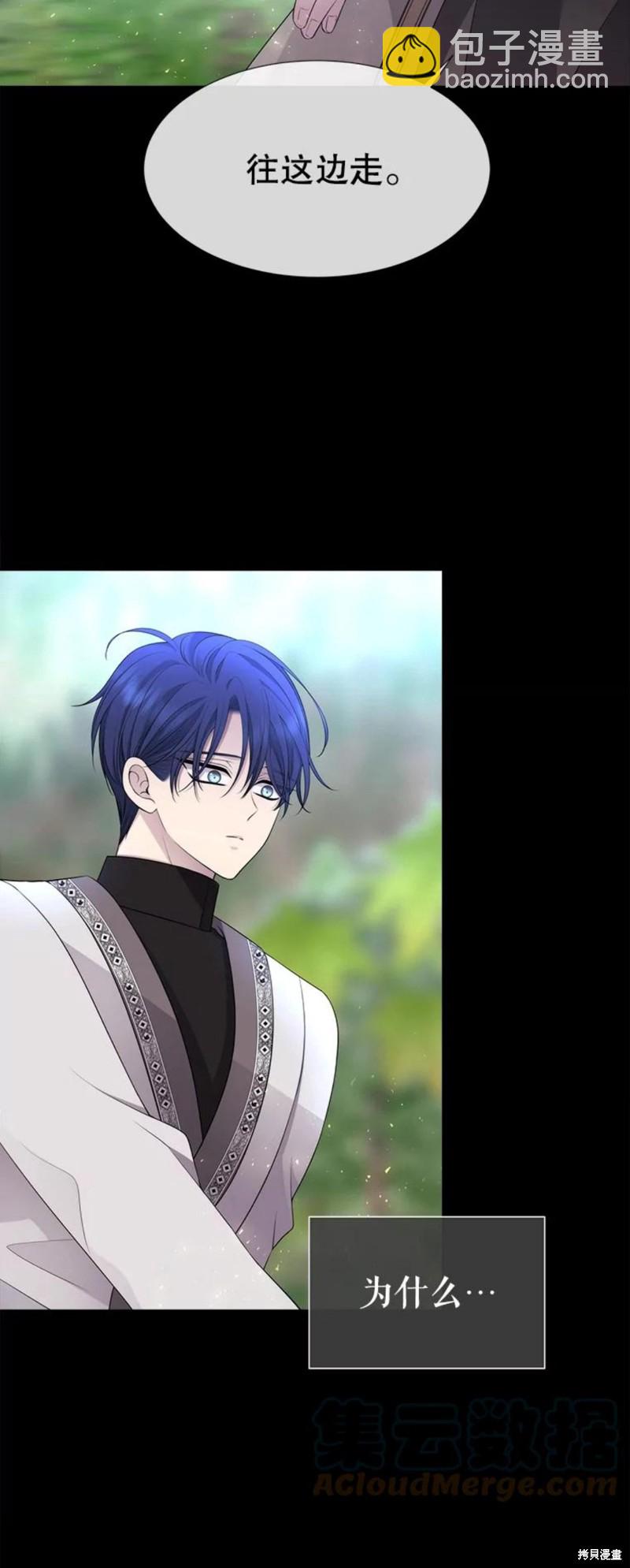 《夏洛特的五个徒弟》第133话 第3页