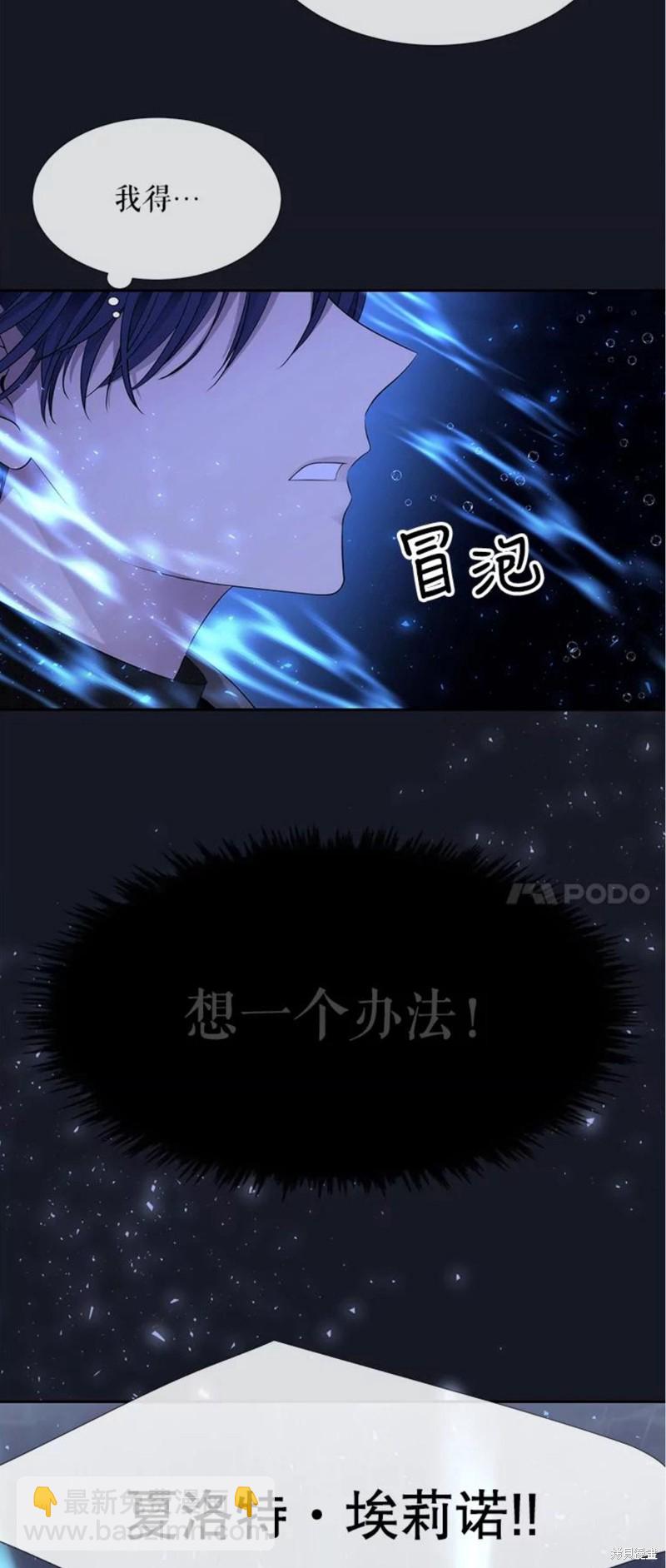 《夏洛特的五个徒弟》第133话 第40页