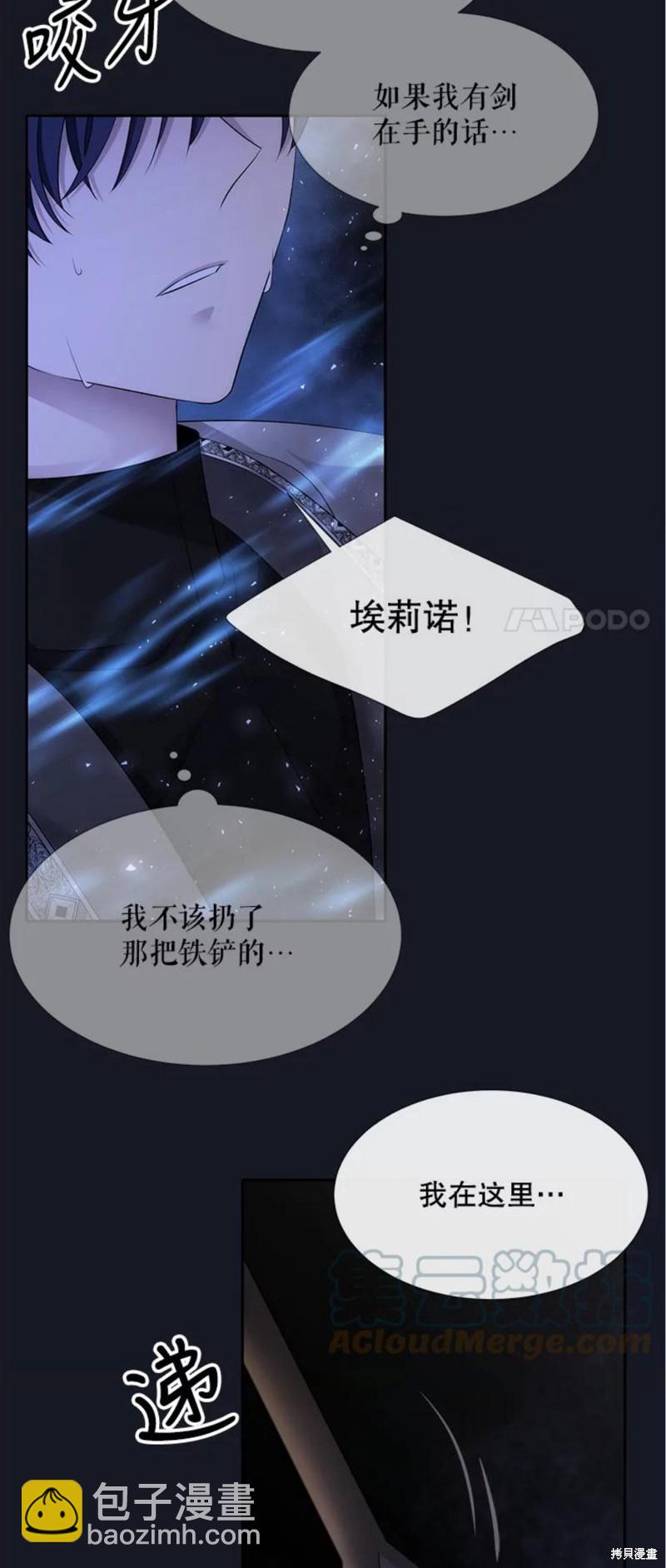 《夏洛特的五个徒弟》第133话 第42页