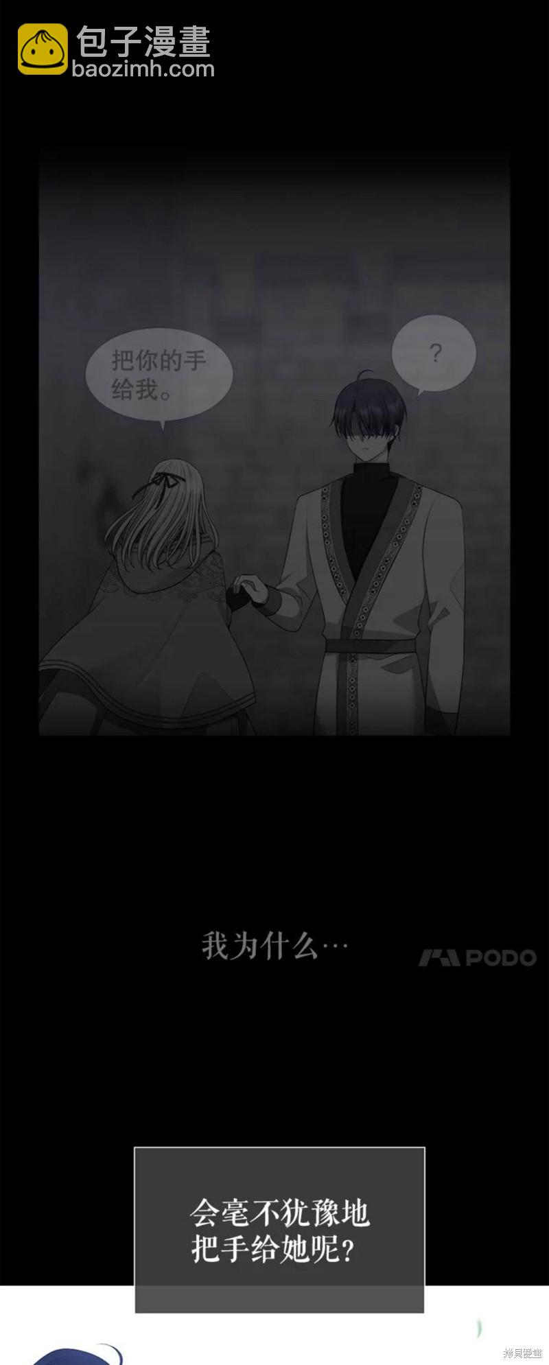 《夏洛特的五个徒弟》第133话 第4页