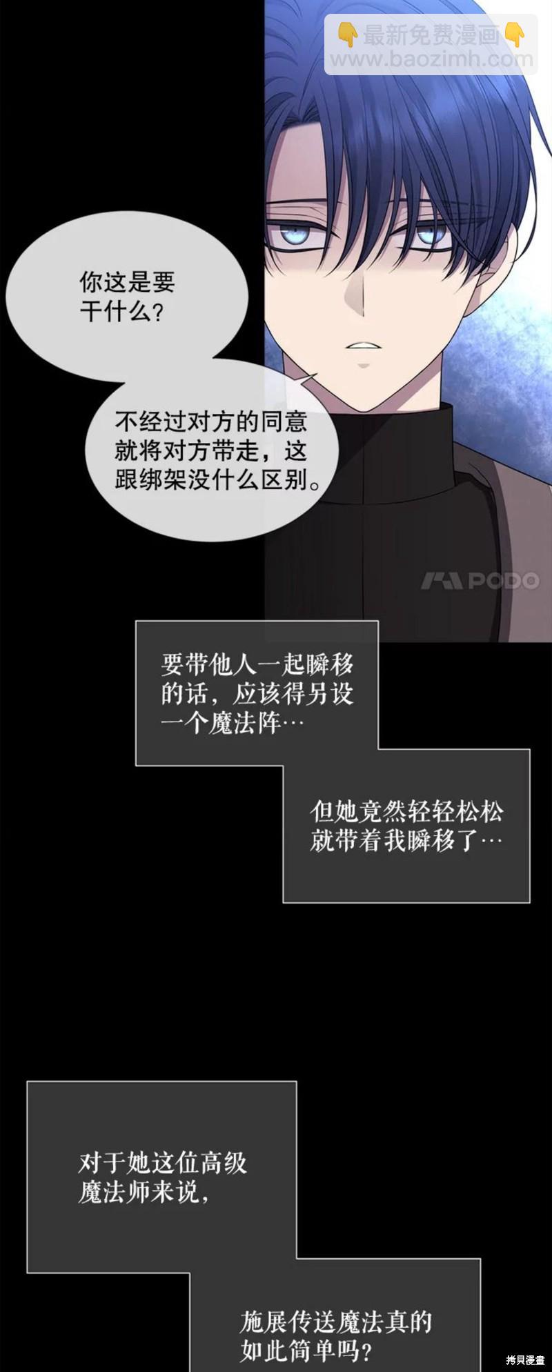 《夏洛特的五个徒弟》第133话 第6页