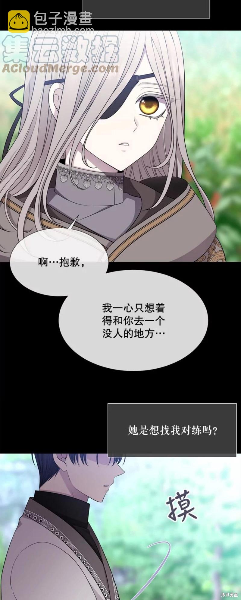 《夏洛特的五个徒弟》第133话 第7页