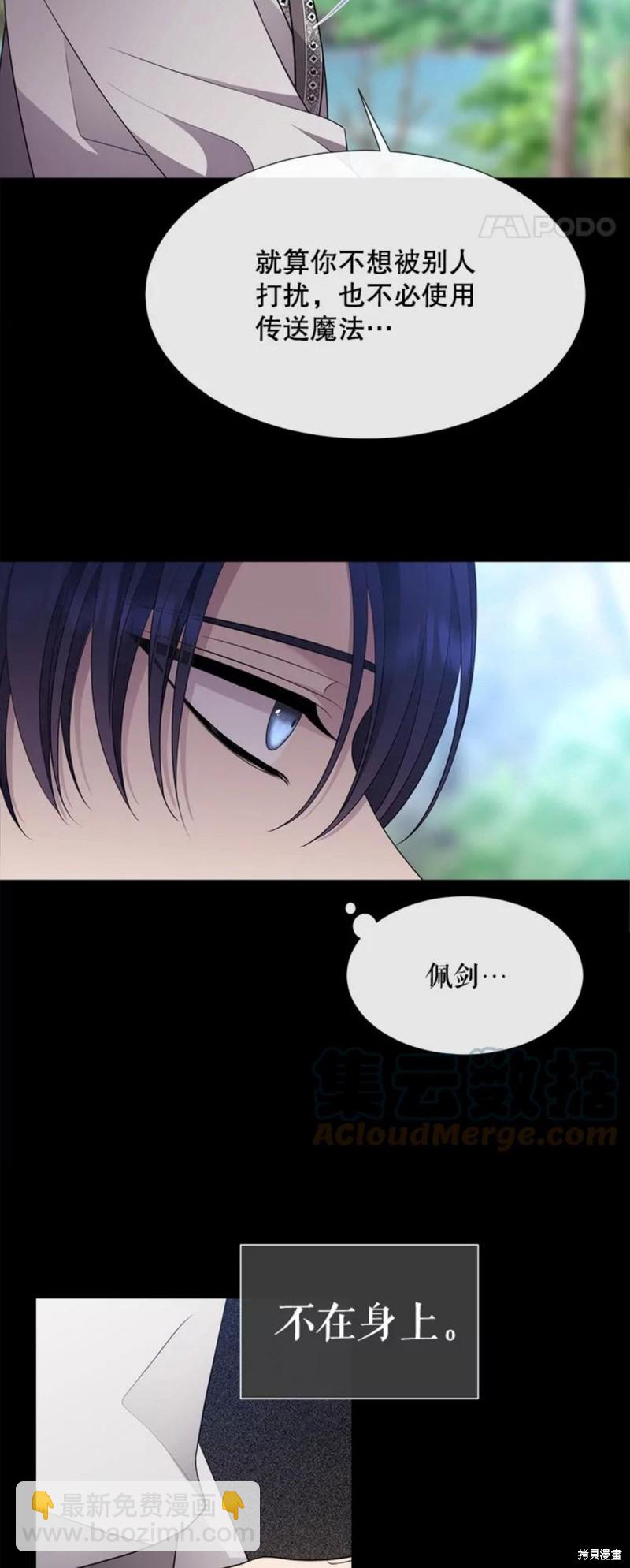 《夏洛特的五个徒弟》第133话 第8页