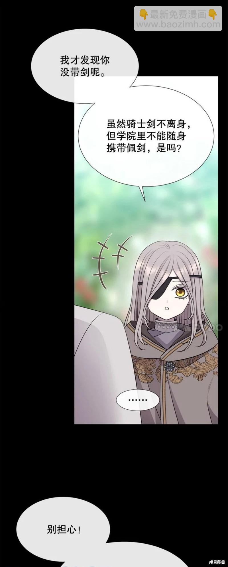《夏洛特的五个徒弟》第133话 第9页