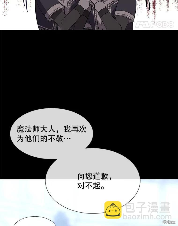 《夏洛特的五个徒弟》第132话 第11页