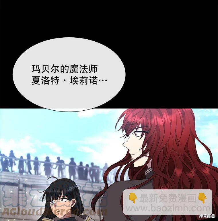 《夏洛特的五个徒弟》第132话 第16页