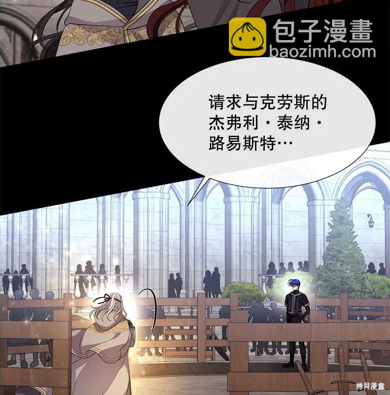 《夏洛特的五个徒弟》第132话 第17页