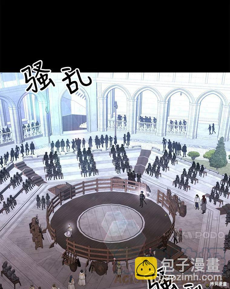 《夏洛特的五个徒弟》第132话 第20页